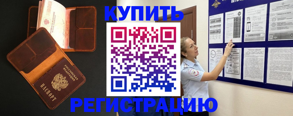 прописка для школы в Нарьян-Маре
